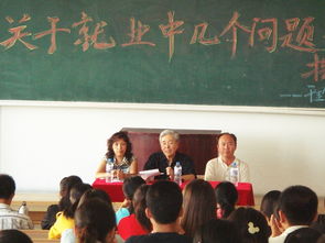 理学院举办就业指导专题讲座，引导学生树立正确择业观念