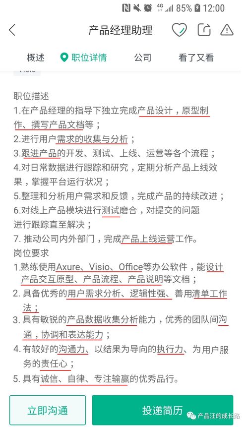 从零到一 转行产品经理的进阶指南——择业、学习、简历与面试全攻略