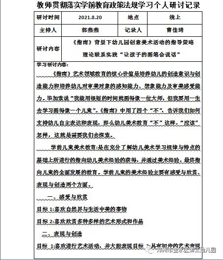 指南背景下幼儿园创意美术活动指导策略培训活动高级寻聘启事